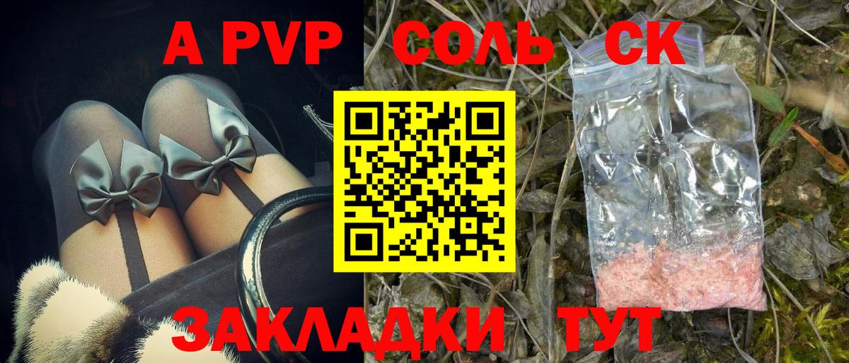 A-PVP мука Апатиты