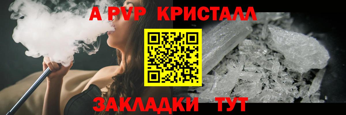 A PVP Соль  Вход с VPN  Alpha-PVP Crystall  A-PVP  Апатиты 
