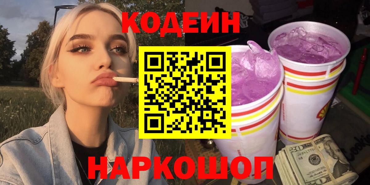 Апатиты  Кодеиновый сироп Lean напиток Lean (лин)  Вход с VPN  Кодеиновый сироп Lean напиток Lean (лин) 