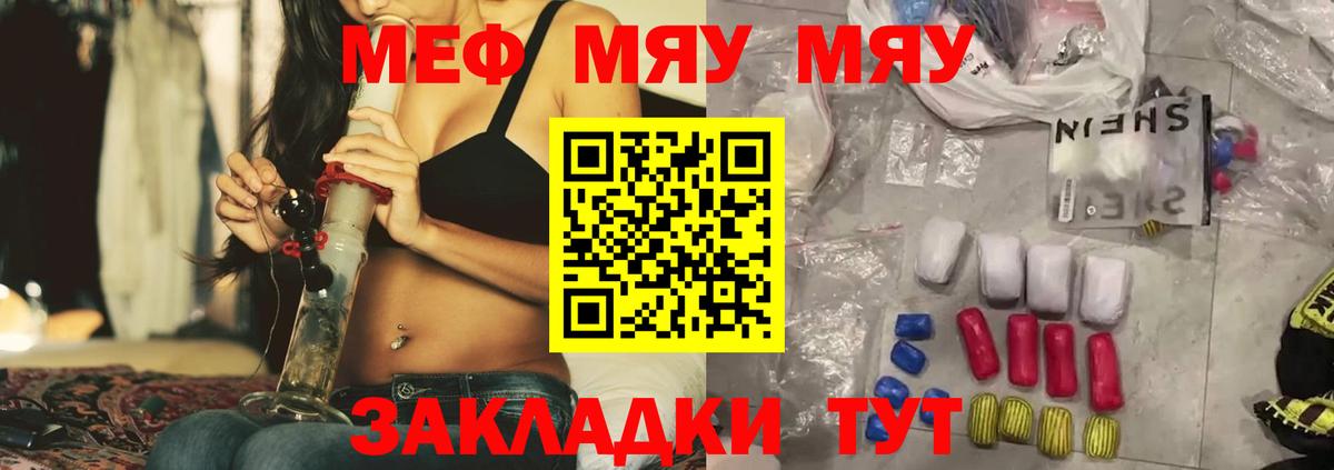 наркотики  МЕФ мяу мяу  МЯУ-МЯУ  Вход с VPN  Апатиты 